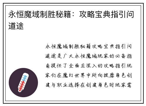永恒魔域制胜秘籍：攻略宝典指引问道途